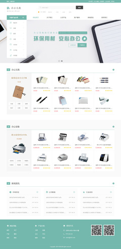 時(shí)尚辦公用品企業(yè)網(wǎng)頁模板 提升品味與效率的現(xiàn)代設(shè)計(jì)